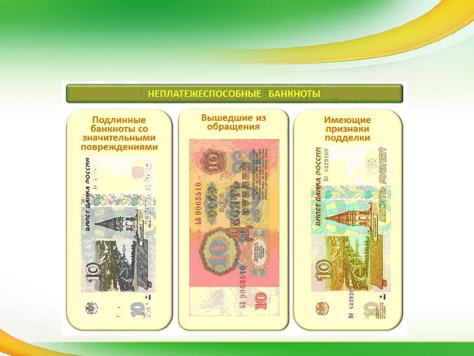 Порядок обмена денежных знаков старого образца на новые