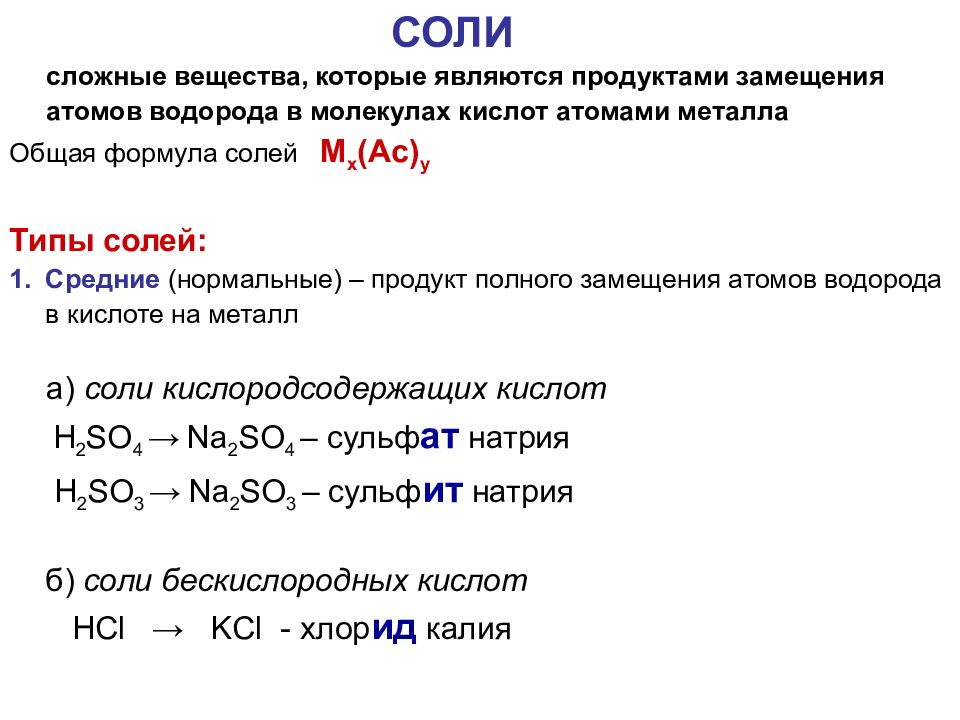 Основные классы неорганических соединений презентация