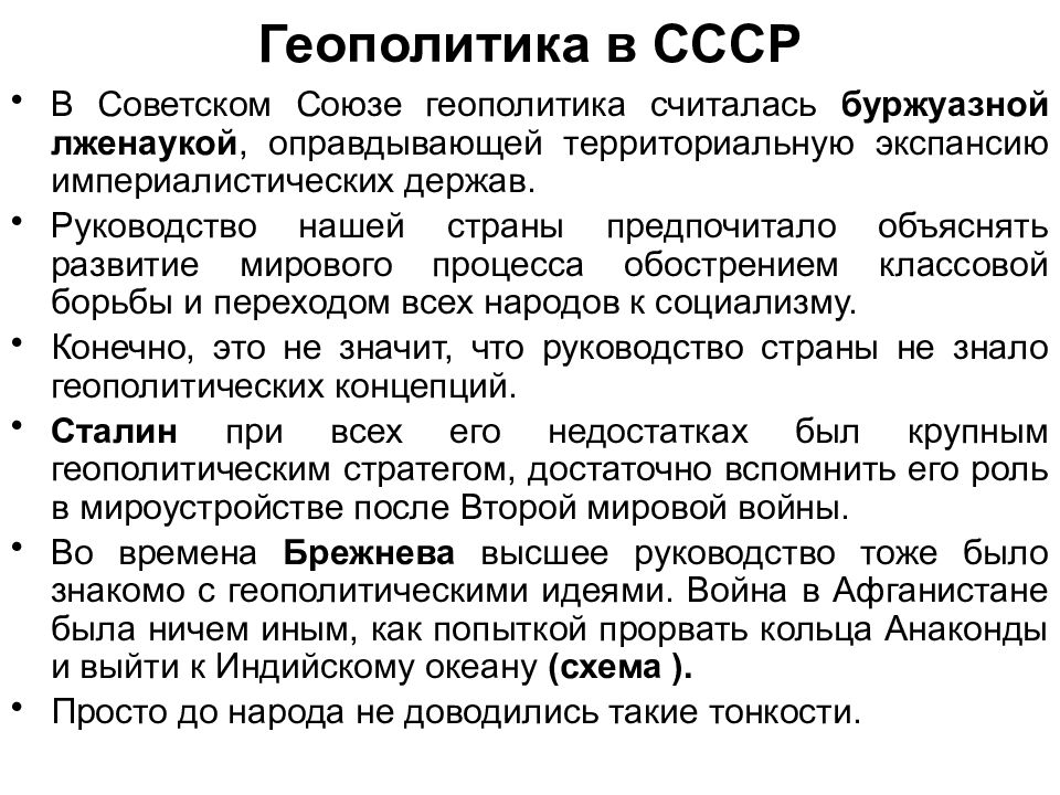 Представьте в виде схемы содержание пункта параграфа столкновение геополитических интересов 11 класс