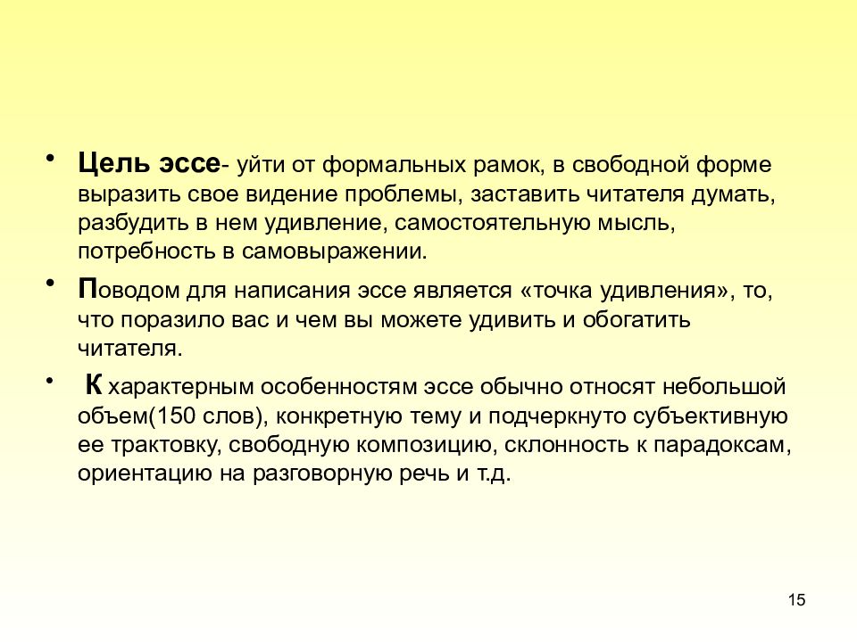 150 сочинение. Цель эссе. Цель сочинения эссе. Эссе в научном стиле. Цель использования эссе.