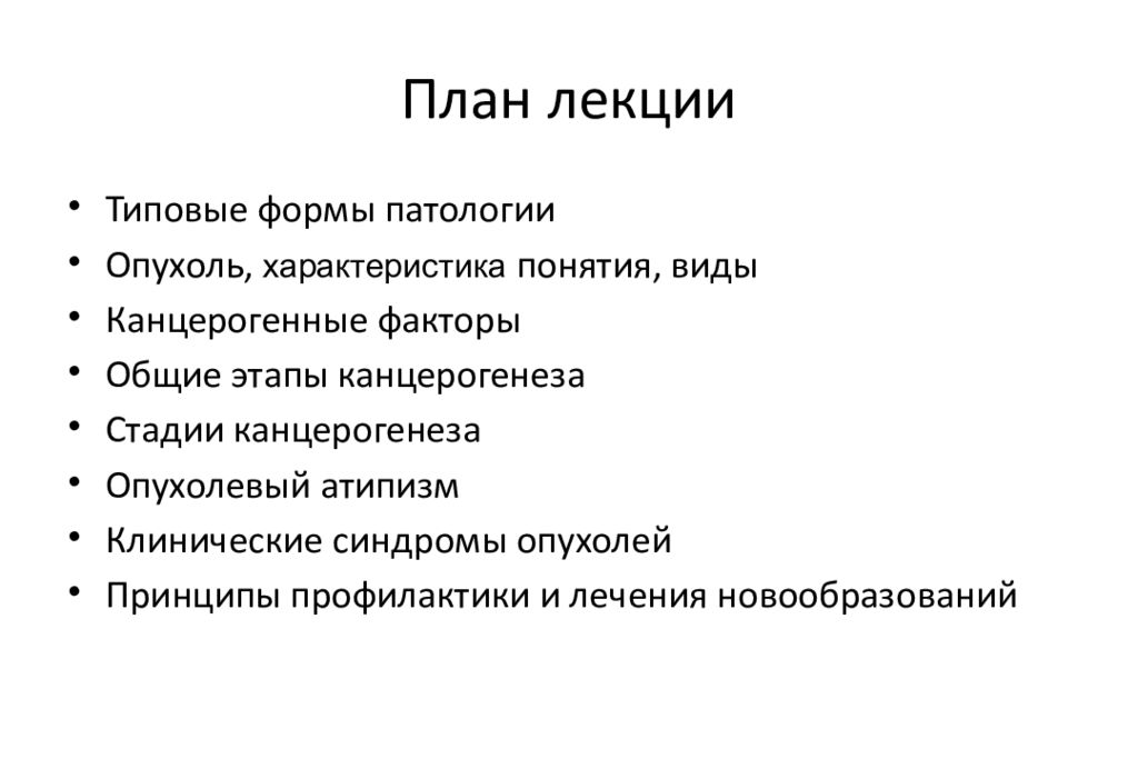 Опухоль презентация по патологии