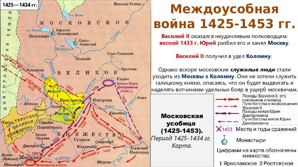 усобица в московском княжестве. феодальная война второй четверти 15 века карта. междоусобная война в московской руси 1425 1453 карта. укрепление московского княжества в 14 веке. 1425-1453.