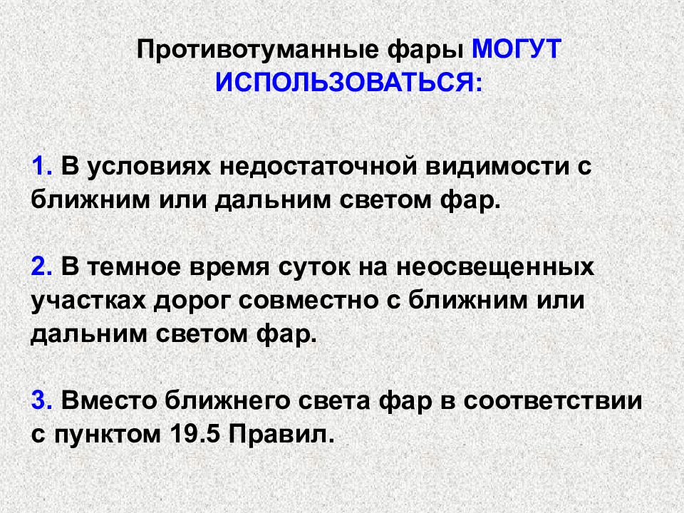 Какие условия видимости. Пользование внешним световым приборам темная время суток.