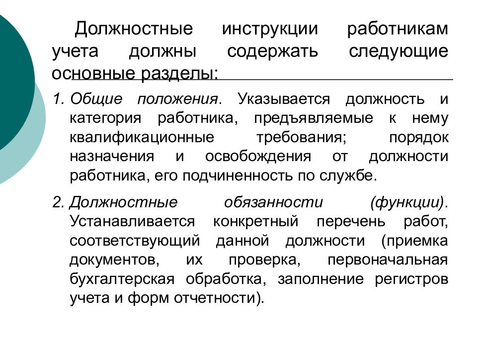 Следующим работникам. Положение о бухгалтерии. Презентация о работе бухгалтерии. Организация работы бухгалтерии. Оформить положение о бухгалтерии организации.