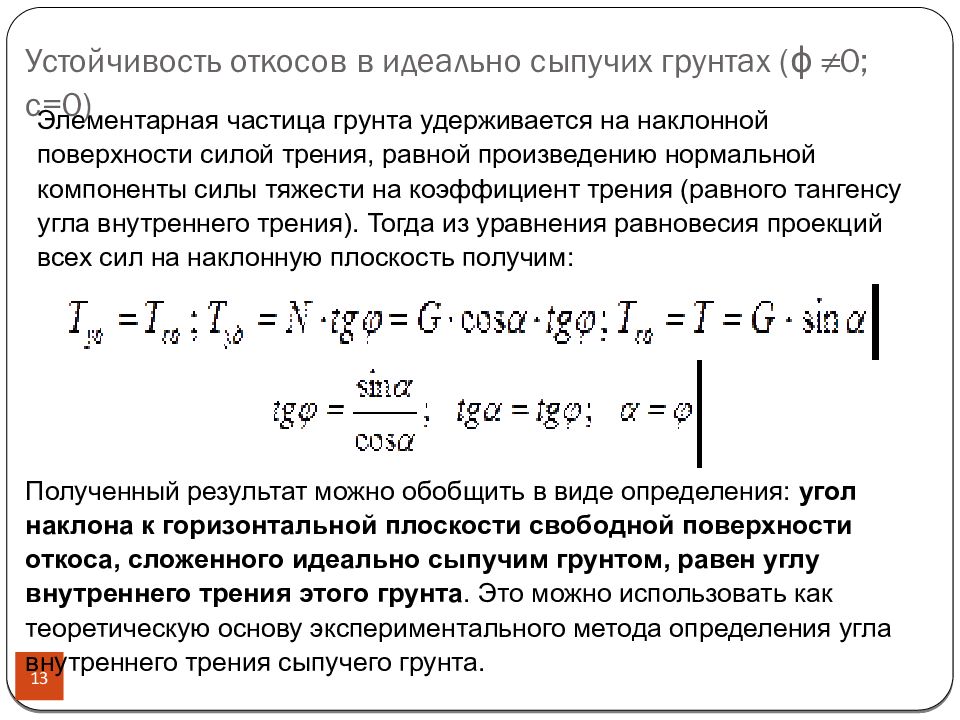 Обеспечение устойчивости откосов