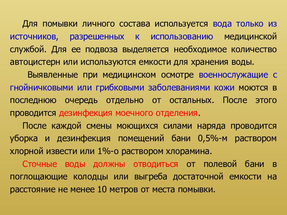 Приказание на помывку личного состава образец