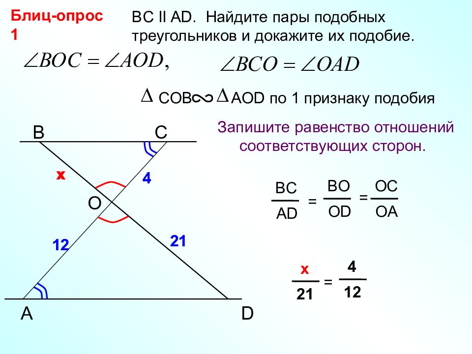 Подобные треугольники презентация 8 класс геометрия атанасян