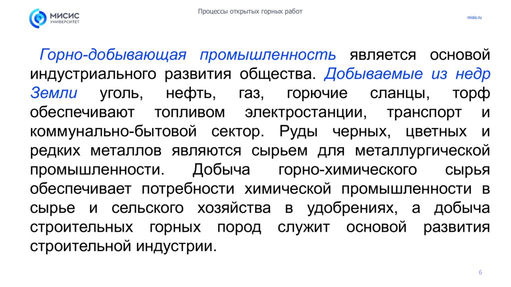 Введение. Краткая характеристика основных способов добычи твердых полезных