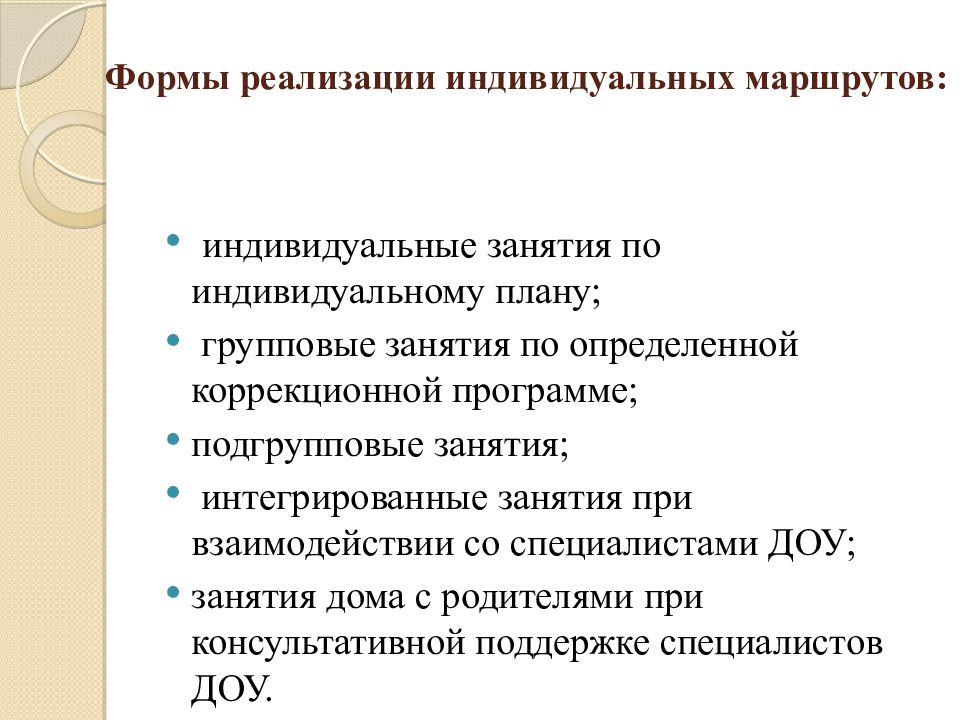 Формы обследования. План группового логопедического занятия. Этапы логопедического обследования. Этапы логопедического занятия. Формы обследования в логопедии.