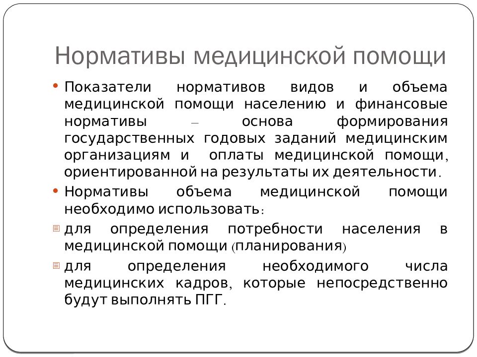 Программа государственных гарантий бесплатного оказания гражданам медицинской помощи презентация