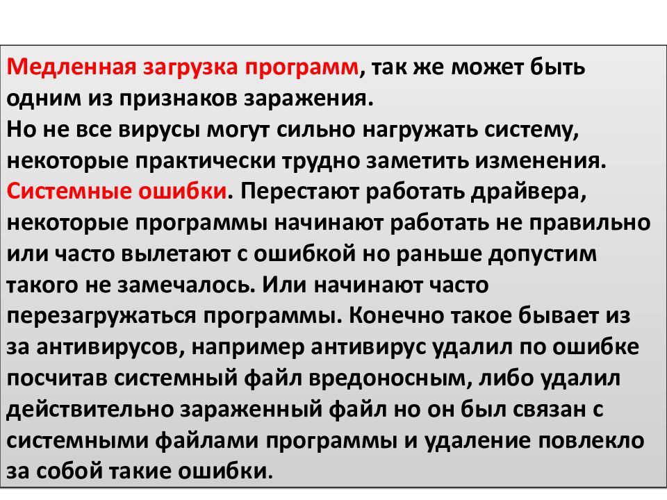 Компьютерные вирусы