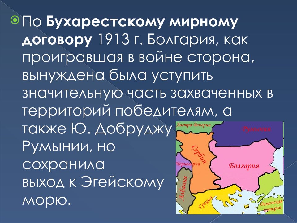 Мирный договор с болгарией. Бухарестский Мирный договор (1913). Бухарестский Мирный договор 1918. По бухарестскому мирному договору:. Бухарестский мир условия договора.