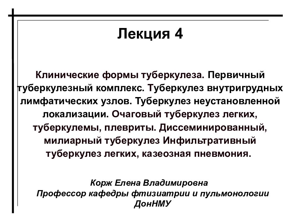 Лекция 4