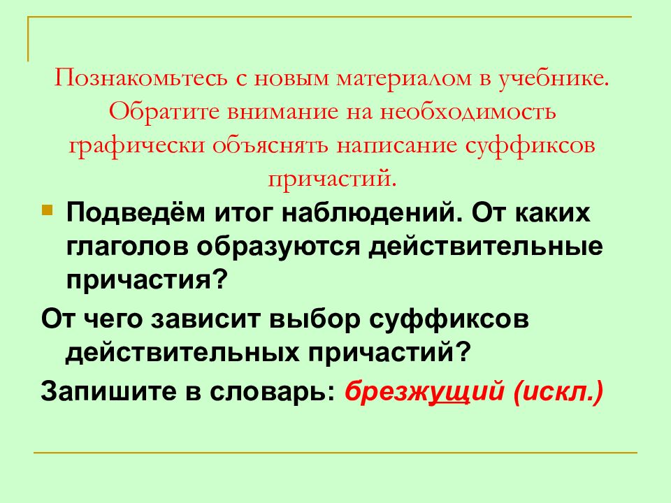 Графически объяснить написание слов. Что значит графически объяснить.