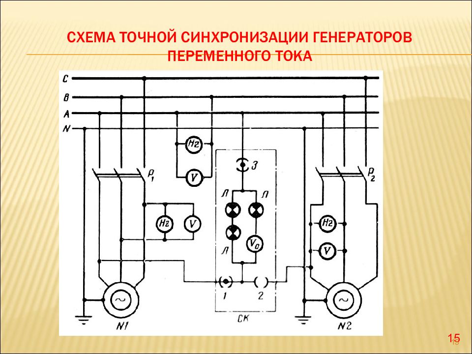 Схема судовой электростанции