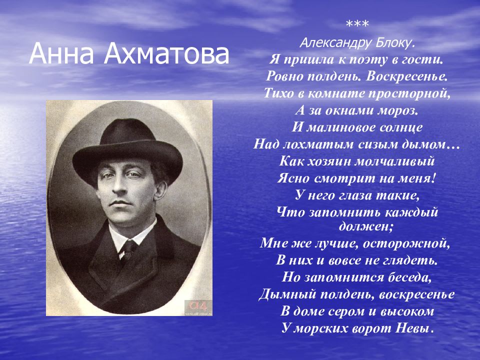 Я пришла к поэту в гости. Анна Ахматова Александру блоку стихотворение. Я пришла к поэту в гости Ахматова. Ахматова к блоку стихотворение.