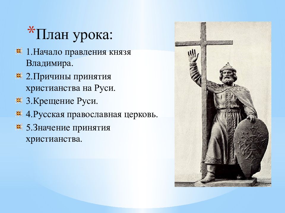 Во время правления князя владимира произошло. Начало правления Владимира Святославича. Рисунок оправления Владимира монаха.