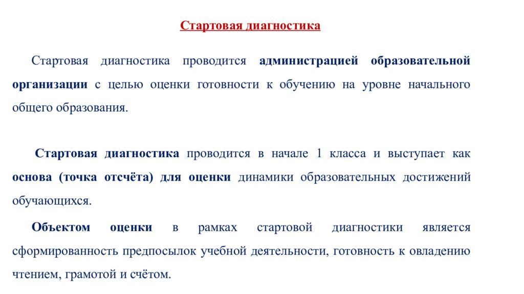 Обновленные подходы к оценке предметных результатов по математике в начальной