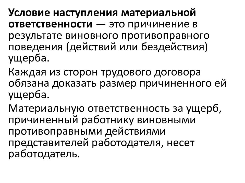 Основания наступления материальной ответственности работника. Условия наступления материальной ответственности. Условия наступления материальной ответственности работника. Условия наступления ответственности. Условия наступления материальной ответственности ответственность.