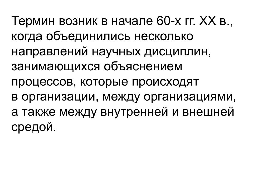 В каком году возник термин. Когда появилась психология. Термин этика появился. В каком году возник термин. В каком году возник термин.