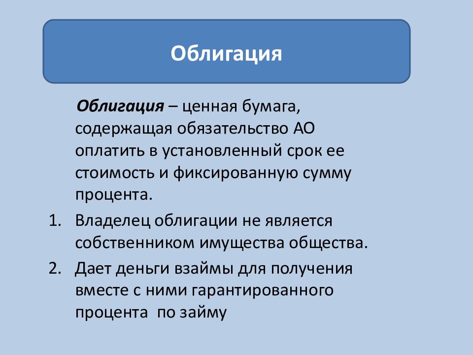 Ценные бумаги являются облигациями. Владелец облигации является. Облигация ценная бумага содержащая обязательство.