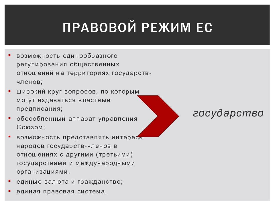 Правовая природа услуг. Правовая природа отношений. Правовая природа общественных отношений. Правовой режим территории государства. Правовой режим это возможности.