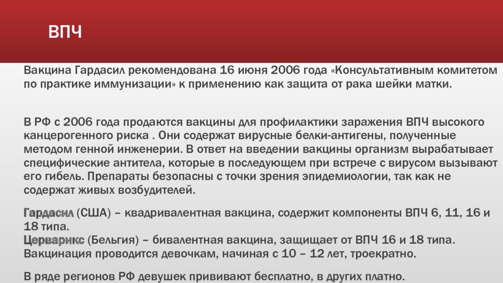 Впч альфа. Вирус папилломы человека специфическая профилактика. Вирус папилломы человека привика. Прививка ВПЧ для девочек.