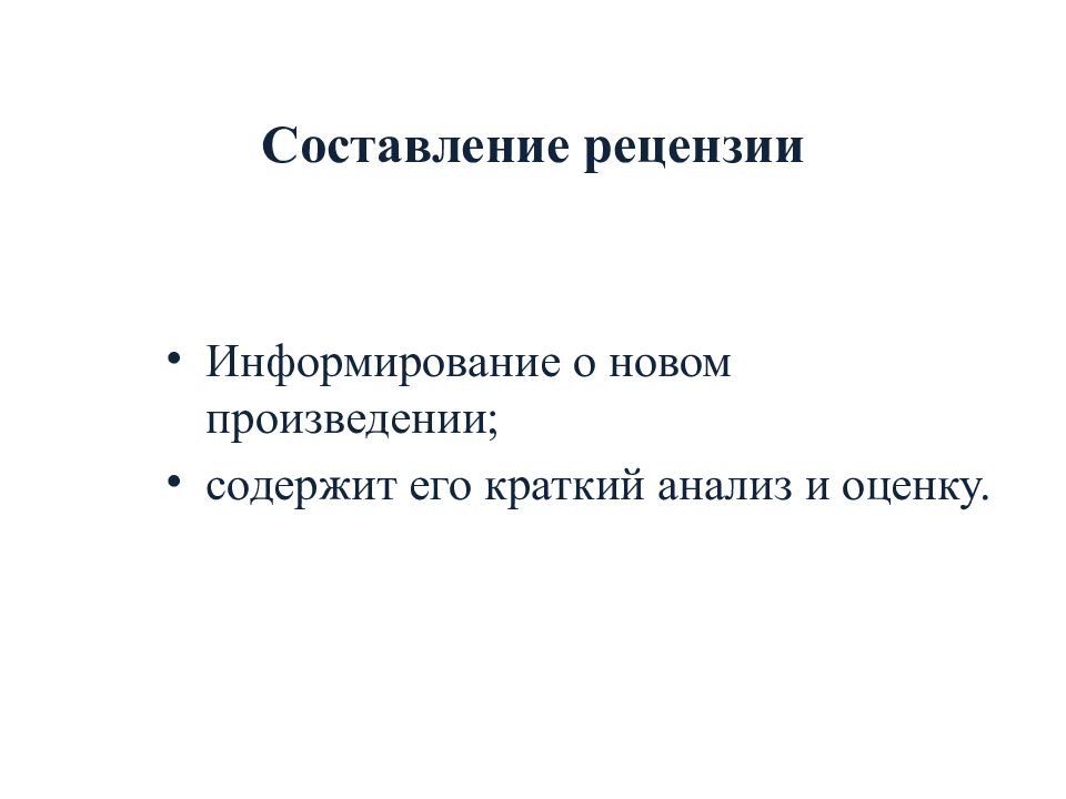 Виды переработки чужого текста для индивидуального проекта