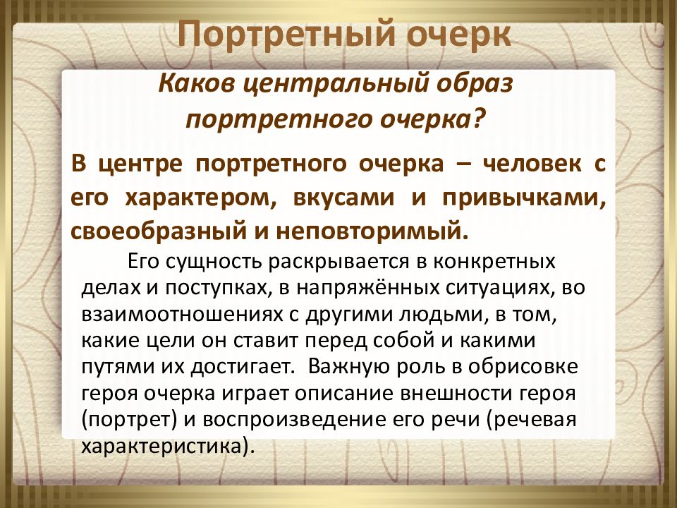 Портретный очерк 8 класс