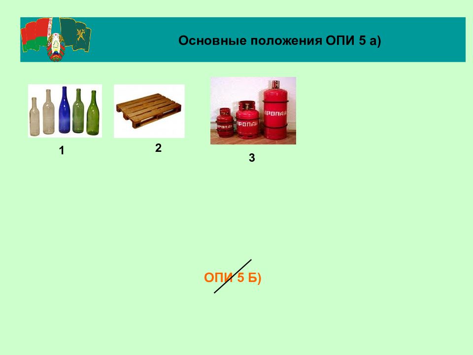 Тн вэд 6103420001. Опи 5 а и 5 б. Опи 5б. Товарная номенклатура галочка. Опи в таможенном деле.