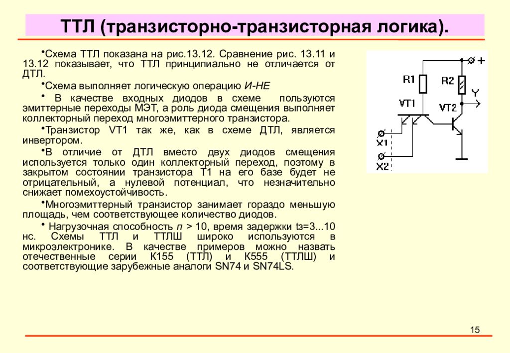 В ттл схемах многоэмиттерный транзистор работает в режиме