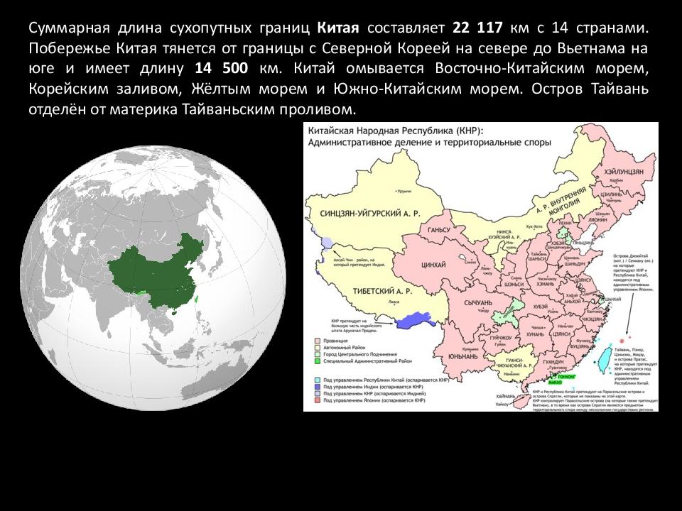 Государства китая список. Протяженность границы с Китаем. Сухопутные границы Китая. Протяженность границы КТА. Страны граничащие с КНР.