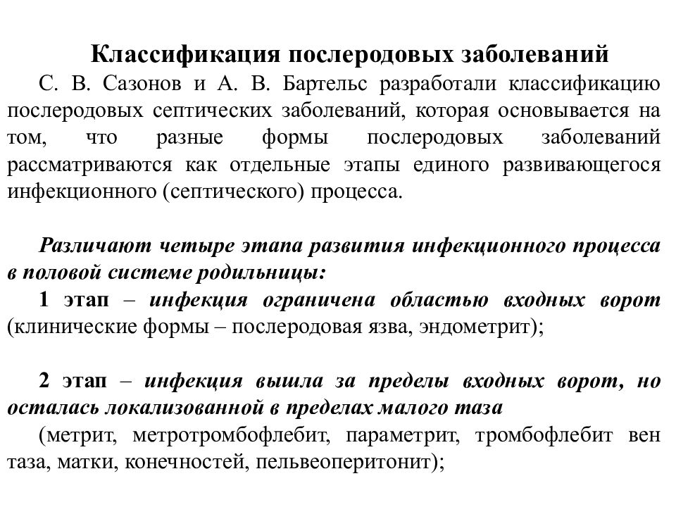 Послеродовые септические заболевания акушерство презентация