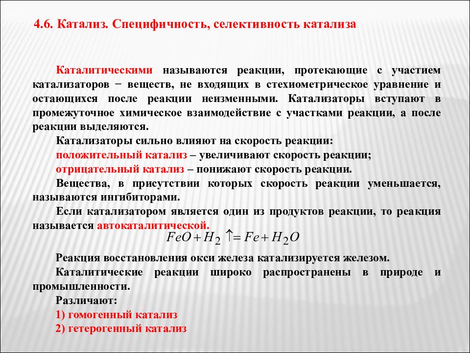 Сложный химический процесс. Неравновесные химические реакции. Автокаталитические реакции примеры. Скорость автокаталитической реакции. Неравновесная химическая кинетика.