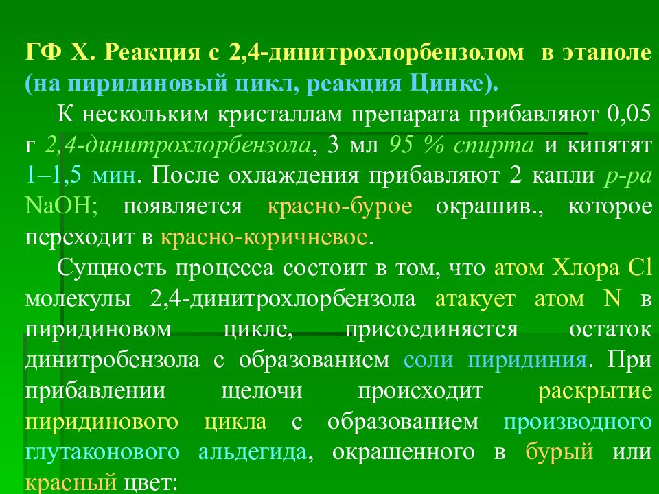 Реакция цинке. Реакция на пиридиновый цикл. Реакция цинке на пиридиновый цикл. Реакция цинке на изониазид. Качественная реакция на пиридиновый цикл.