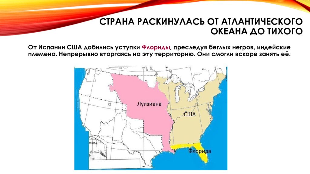 Сша в 19 в тест. Страна раскинулась от Атлантического океана до Тихого. Страна простирается. Диаграмма положения негров и индейцев в США 19 век. Каким было положение негров и индейцев в США В 19 веке.