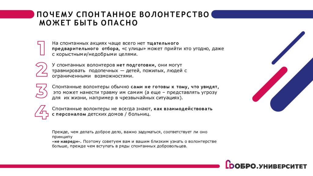 Почему 18. Зачем нужны волонтеры. Почему нужно быть волонтером. Почему я волонтер. Почему спонтанное волонтерство может быть опасным 4 пункта.