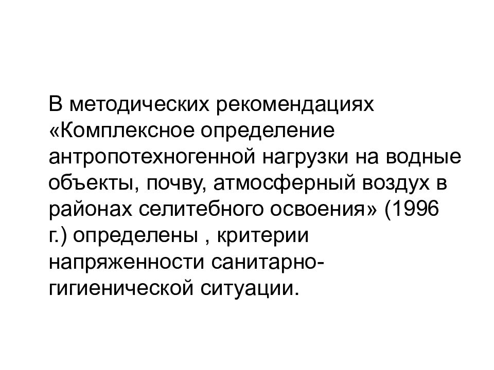 Комплексное определение. Мероприятия по предотвращению загрязнения атмосферного воздуха. Мероприятия по профилактике загрязнения атмосферного воздуха. 16. Мероприятия по профилактике загрязнений почвы. Комплексная антропотехногенная нагрузка на окружающую среду.