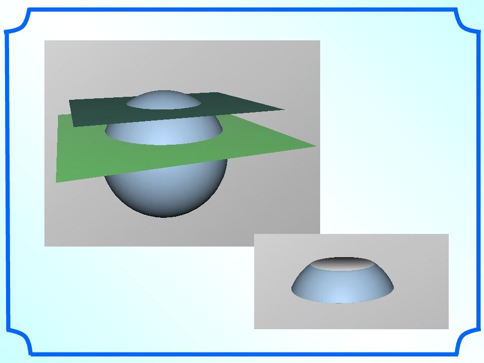 10 сфер. Сфера 11 класс. Сфера и шар презентация 11 класс. Шар и плоскость пересекаются. Шар 11 класс.