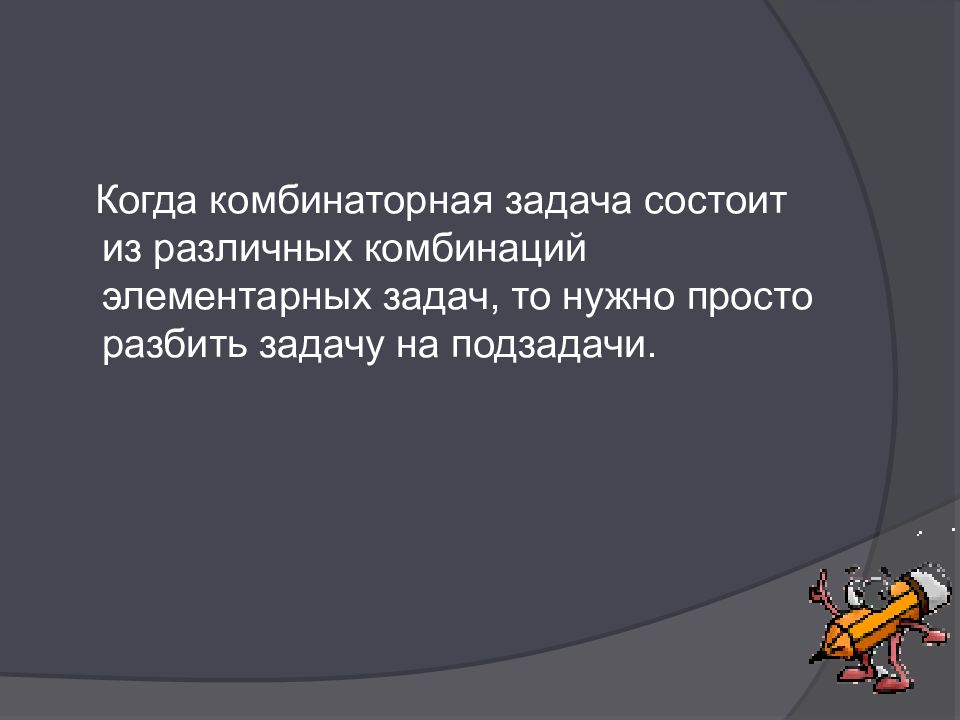 Скажи задачу. Скажите это задача?. Разбивание на подзадачи картинки для презентации.