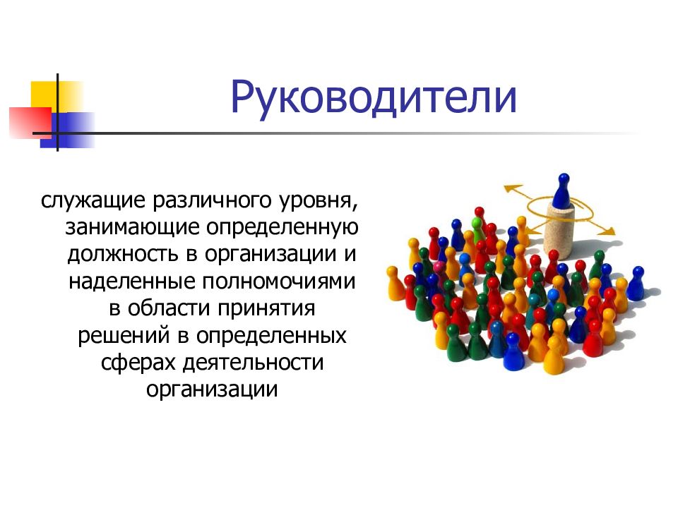 Различного уровня. Руководители различных уровней. Менеджеры-руководители различного уровня. Менеджеры разных уровней. Руководитель управленческого уровня занимаются.