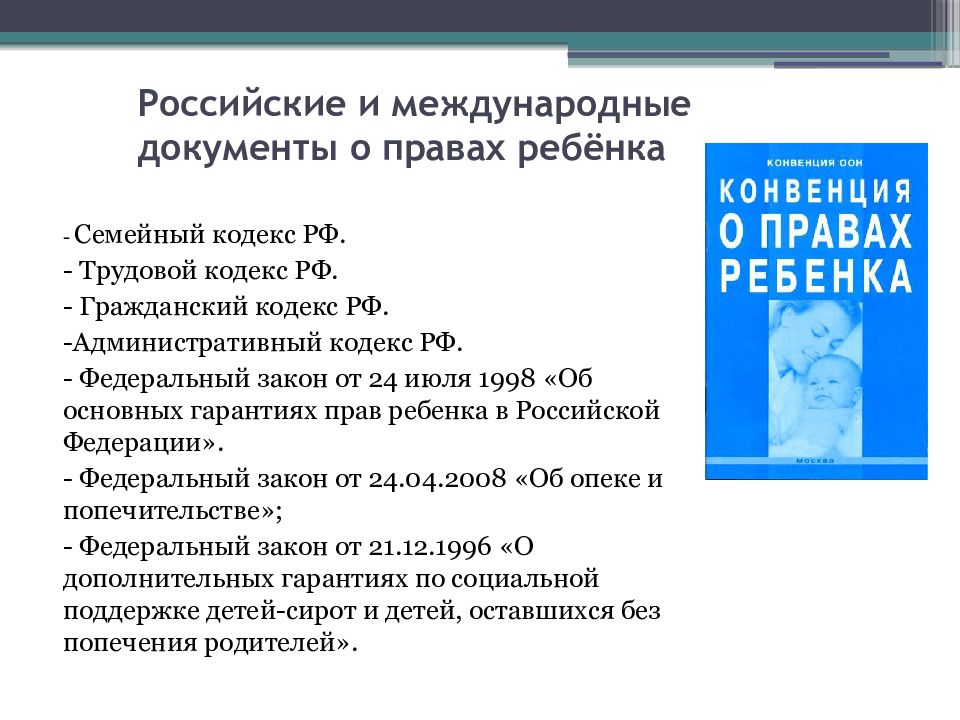 Индивидуальный проект права и обязанности несовершеннолетних