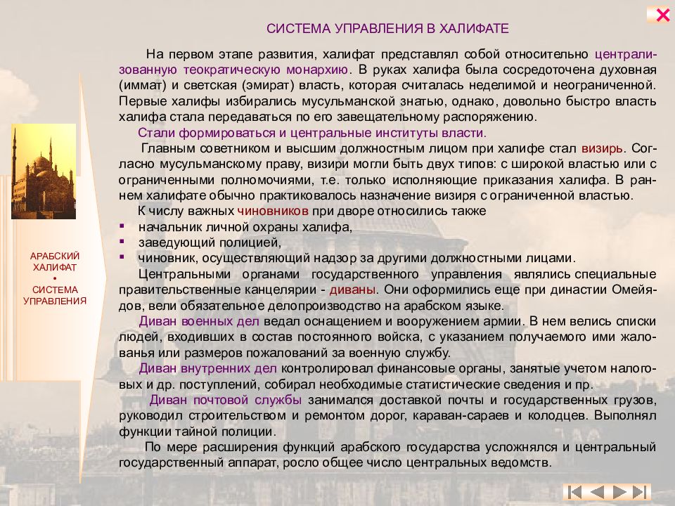 Общественный и государственный строй арабского халифата презентация