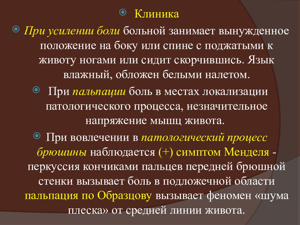 Боли при язве. Клиника при язвенной болезни желудка. Боль при пальпации желудка. Боль при пальпации в области желудка. Пальпация живота при язвенной болезни желудка.