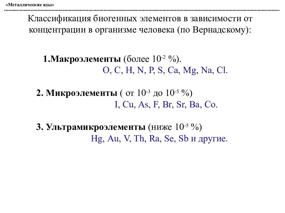 Аналитическая токсикология