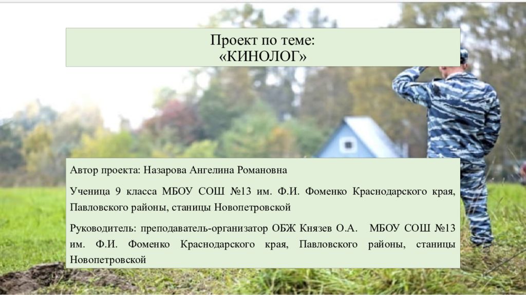 Проект на тему кинология 9 класс