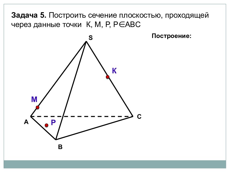 Построение сечений самостоятельная работа по готовым чертежам 10 класс