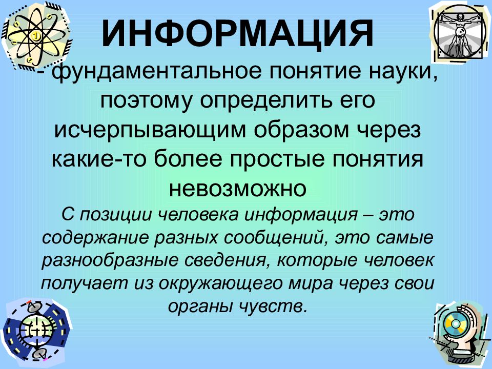 Презентация состоит из слайдов информационные объекты на слайде расположены