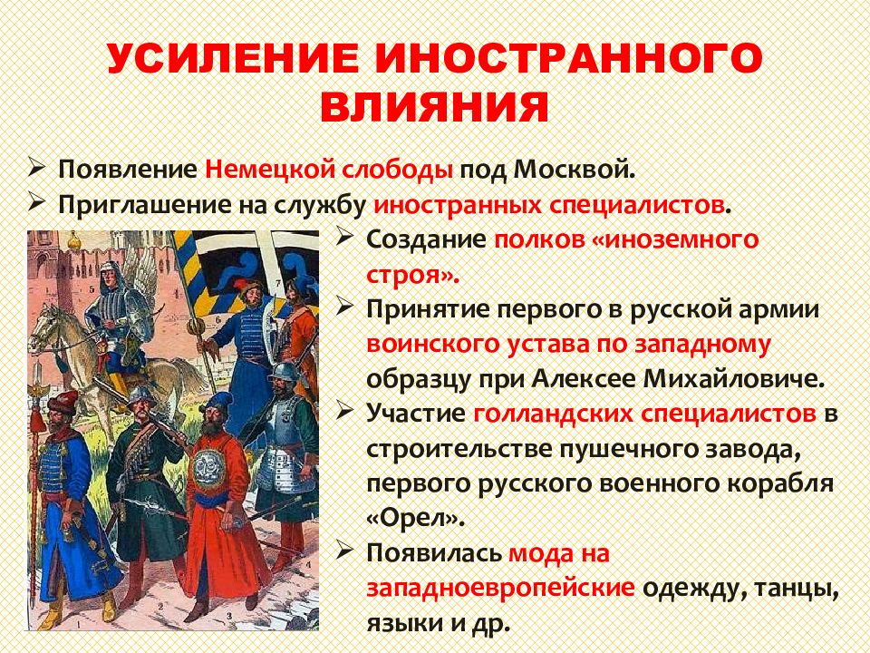 Усиление иностранного. Усиление иностранного влияния. Усиление иностранного влияния на Россию. Усиление иностранного влияния на Россию таблица. Усиление иностранного влияния на Россию в 17.