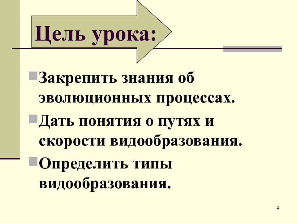 1 из результатов эволюции. 1 из результатов эволюции